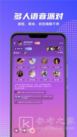 木瓜语音交友