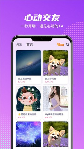 木瓜语音交友截图