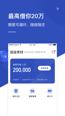 连连来钱截图