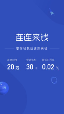 连连来钱截图