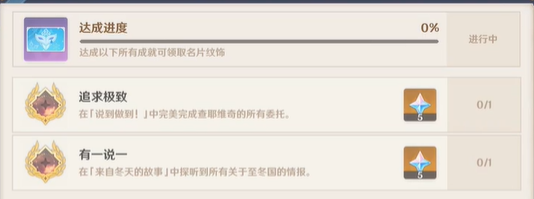 原神至冬国不相信眼泪怎么做 隐藏成就冬至国不相信眼泪详细攻略