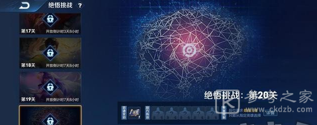 王者荣耀觉悟挑战20关怎么打 觉悟挑战第20关玩法攻略