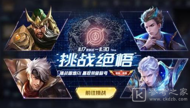 王者荣耀觉悟挑战20关怎么打 觉悟挑战第20关玩法攻略