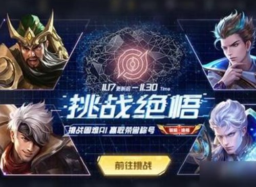 王者荣耀觉悟挑战20关怎么打 觉悟挑战第20关玩法攻略