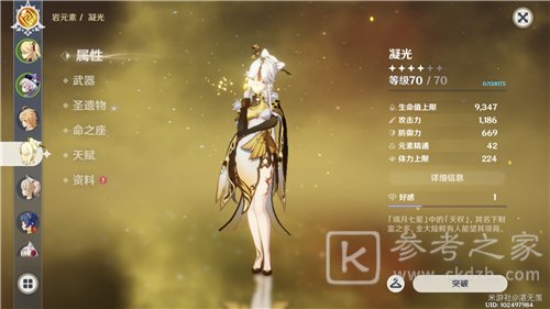 原神凝光0命可不可以玩