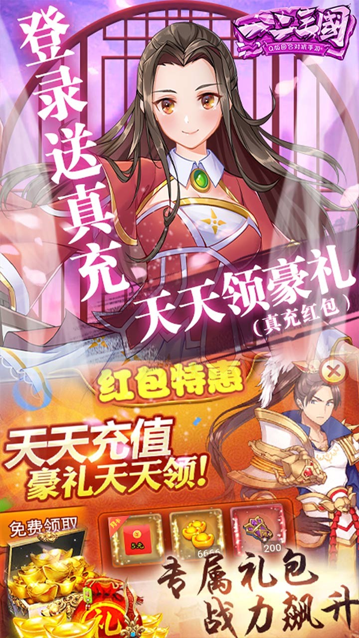 一二三国手游app截图