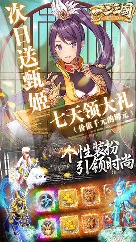 一二三国手游app截图