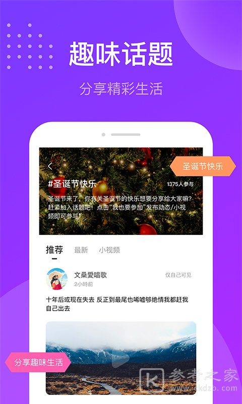 趣友聊