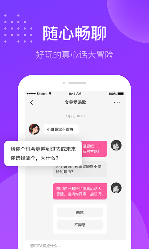 趣友聊截图