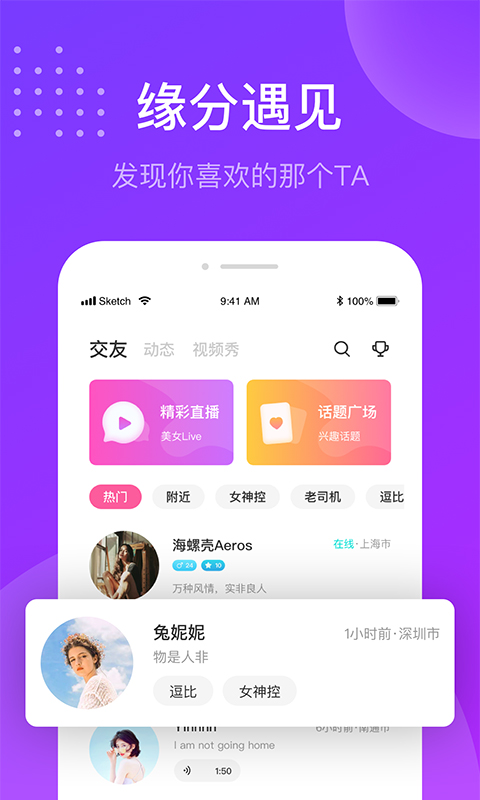 趣友聊截图