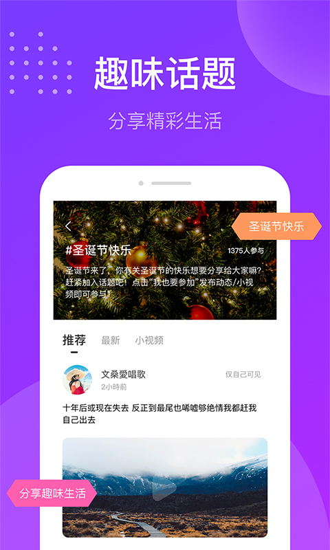 趣友聊截图