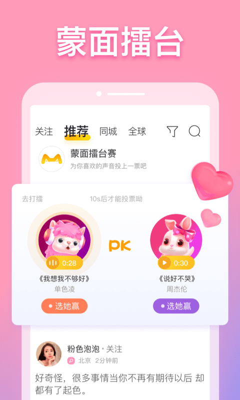 耳觅截图