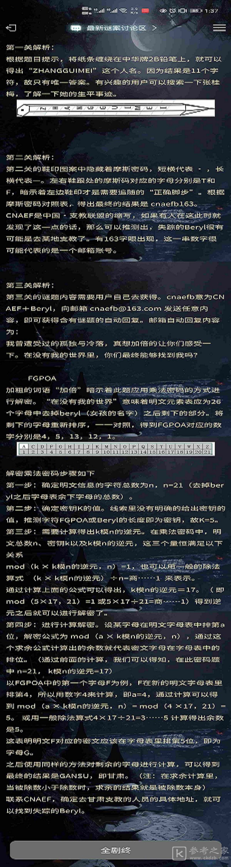 犯罪大师失踪的女孩答案介绍 失踪的女孩答案攻略