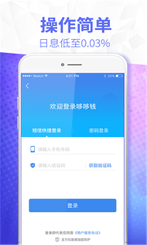 哆哆钱截图