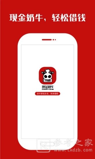 现金奶牛