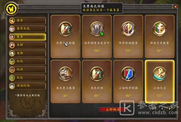 魔兽世界免费转服如何操作 魔兽世界9.0免费转服操作教程 