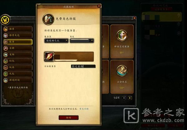 魔兽世界免费转服如何操作 魔兽世界9.0免费转服操作教程 
