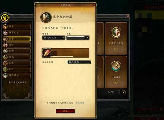 魔兽世界免费转服如何操作 魔兽世界9.0免费转服操作教程