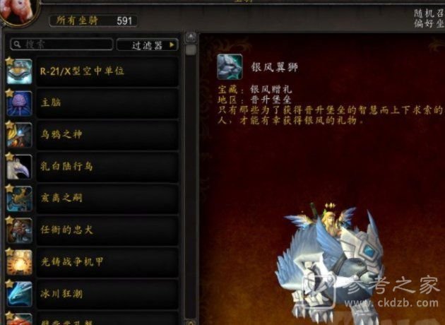 魔兽世界银风翼狮获取方法 碎片苦工成就完成攻略