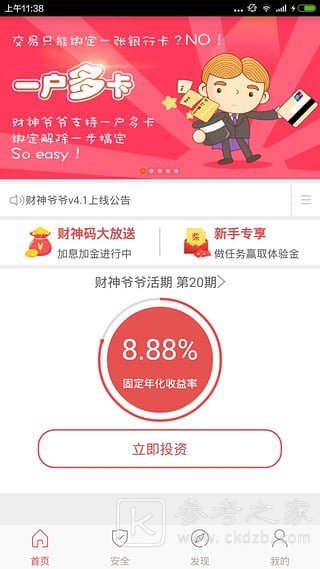 财神爷爷