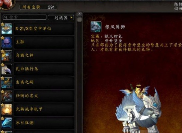 魔兽世界银风翼狮获取方法 碎片苦工成就完成攻略