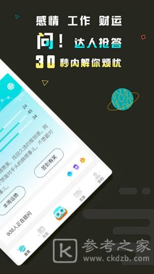 测测星座