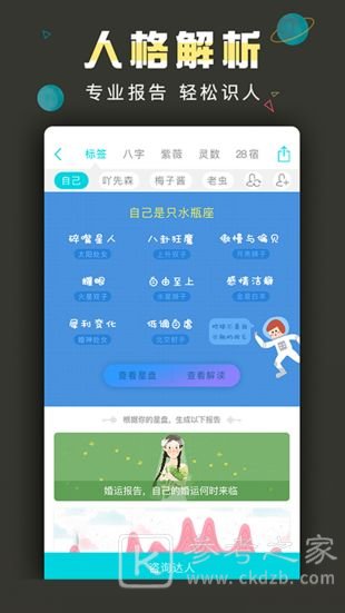 测测星座