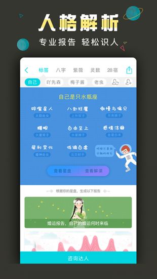 测测星座截图