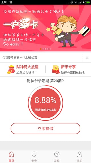 财神爷爷截图
