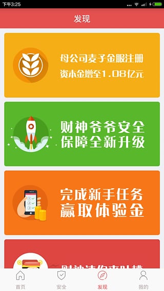 财神爷爷截图
