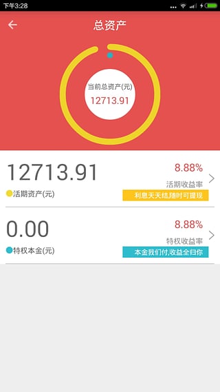 财神爷爷截图