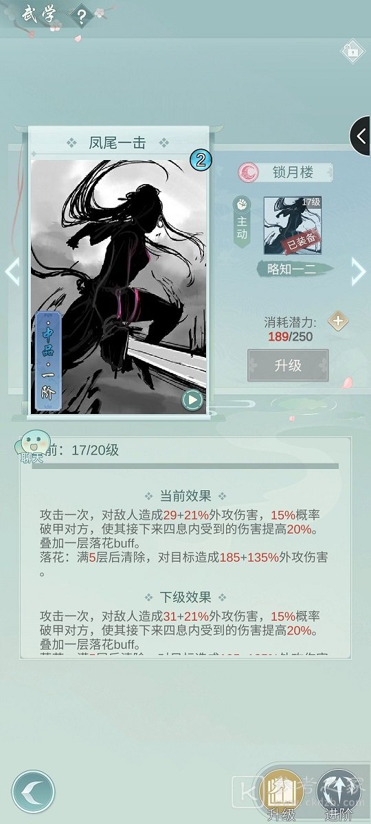 江湖悠悠锁月楼武学搭配攻略 锁月楼主动武学搭配教程