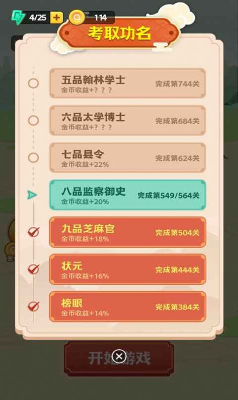 成语赚钱花截图