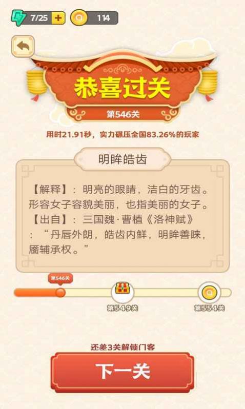 成语赚钱花截图