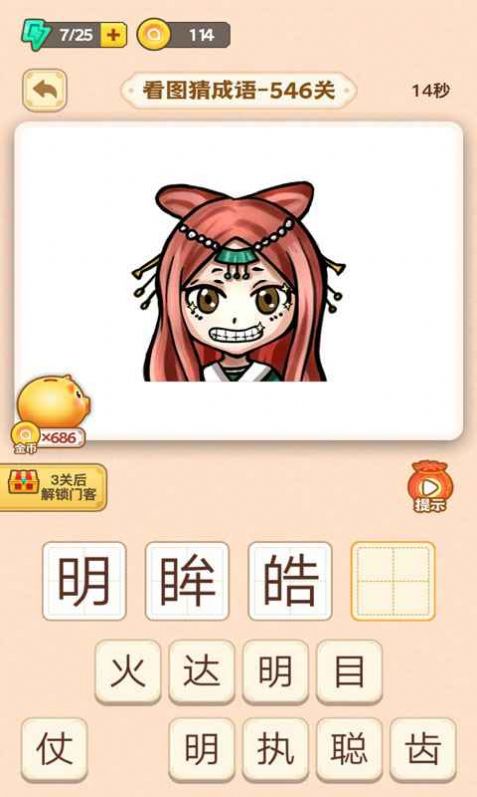 成语赚钱花截图