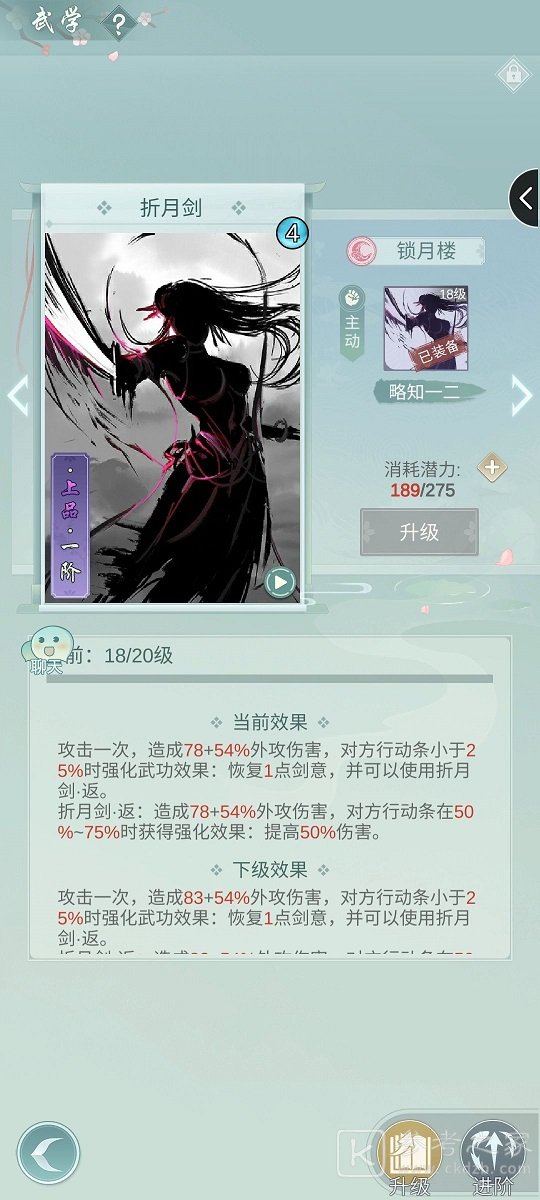 江湖悠悠锁月楼武学搭配攻略 锁月楼主动武学搭配教程