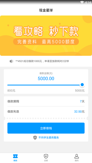 现金星球截图