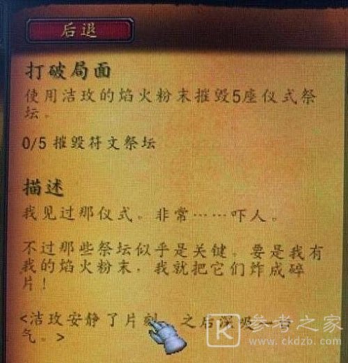 魔兽世界9.0打破局面任务如何去做 打破局面任务攻略 
