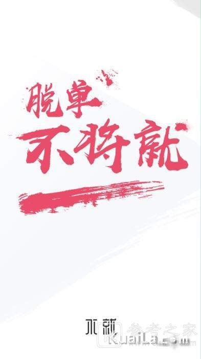 不就交友
