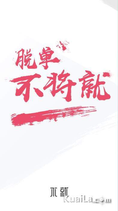 不就交友截图