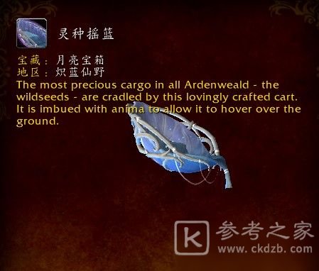 魔兽世界灵种摇篮获取方法 灵种摇篮五种工具位置分享