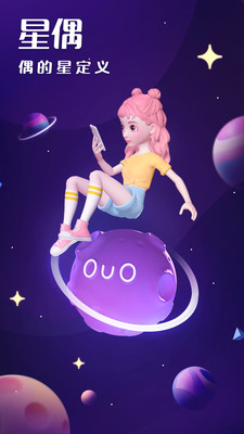 星偶截图