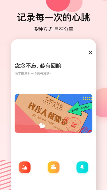 心动的信号截图