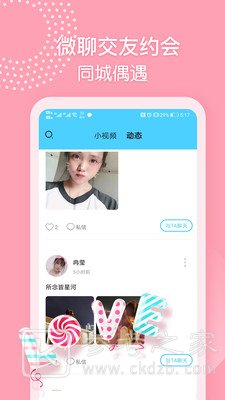 微聊交友约会