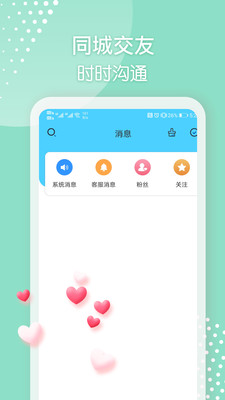 微聊交友约会截图