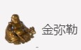 天涯明月刀手游金弥勒真伪分辨攻略 金弥勒真伪分辨方法介绍