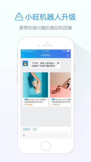 旺信截图
