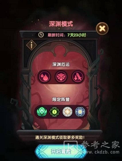 剑与远征异界迷宫深渊模式通关方法 异界迷宫深渊模式玩法攻略