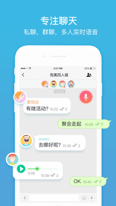 聊呗极速版截图