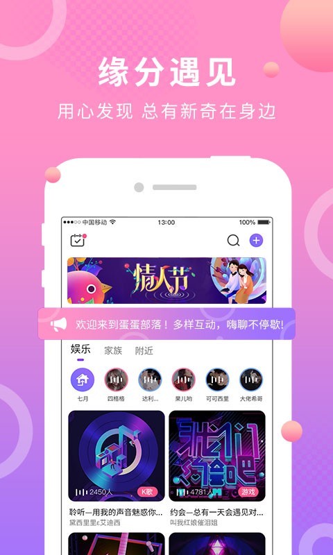 蛋蛋部落截图